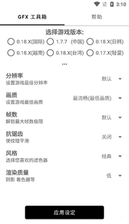 GFX工具箱10.2.1