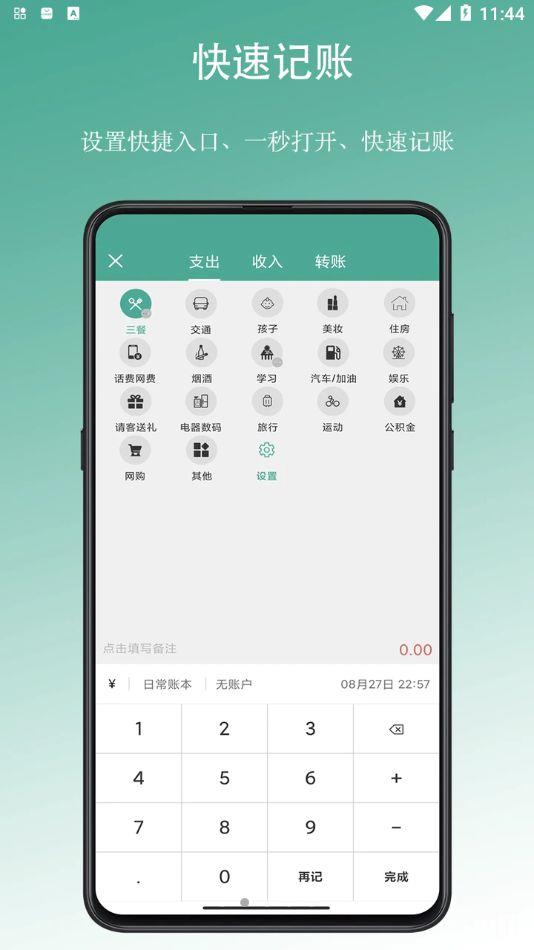 好好记账app