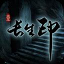 盗墓长生印免登录版