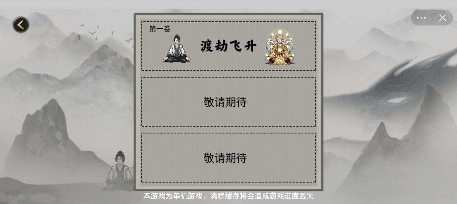 堆叠修仙内置菜单