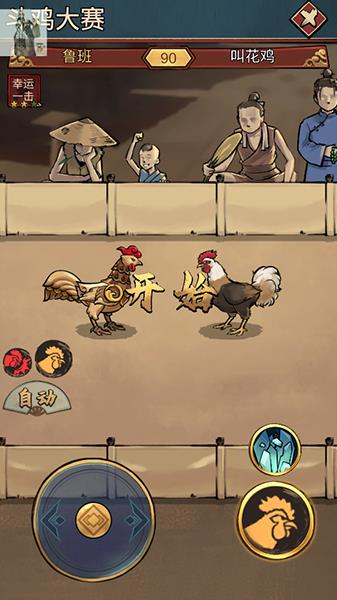 斗鸡比赛游戏下载安装