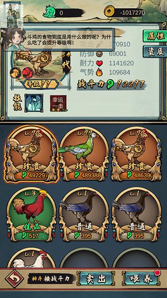 斗鸡比赛游戏下载安装