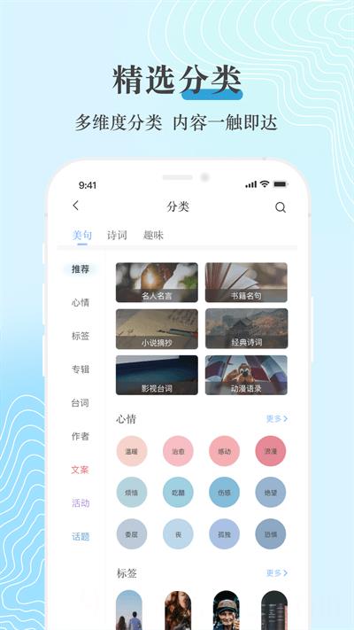 句子控APP