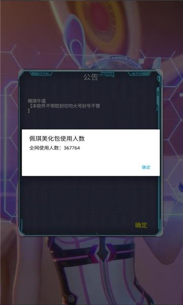 佩琪美化包免费版安卓