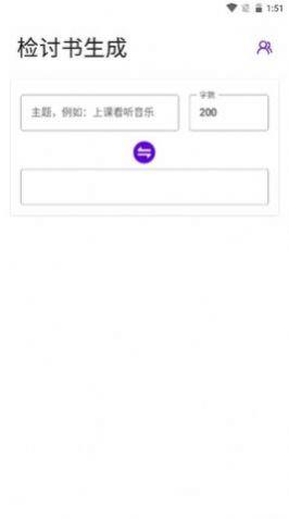 写锤子检讨书手机版