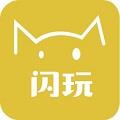 闪玩app