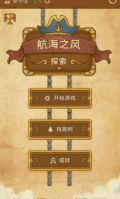 航海之风探索手游单机版