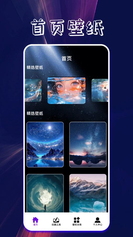 口袋壁纸主题app手机版