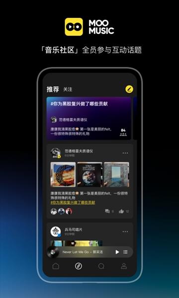 MOO音乐内测版