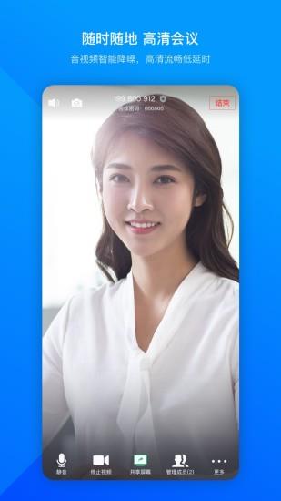 腾讯会议企业版