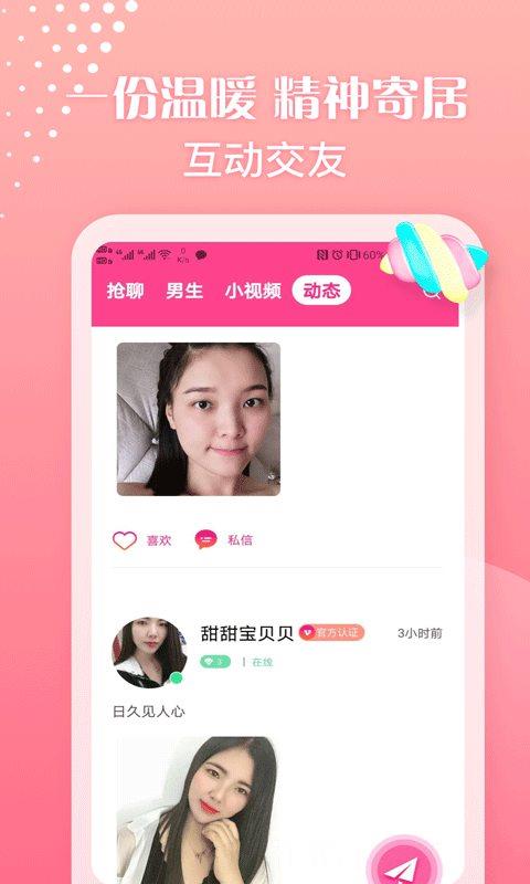 情缘陌生聊天app