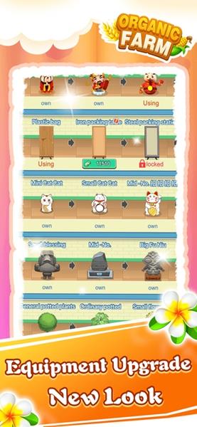 有机小农院游戏