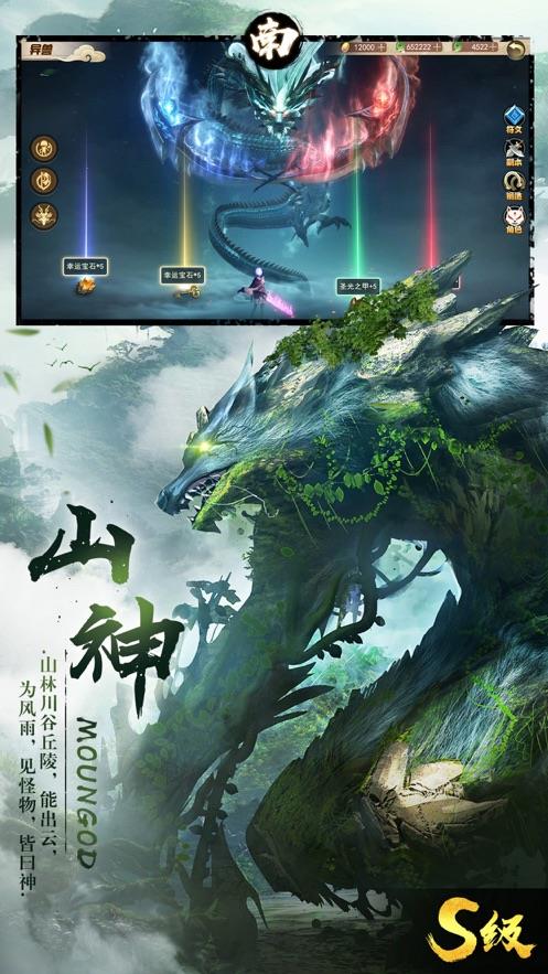 异兽吞噬