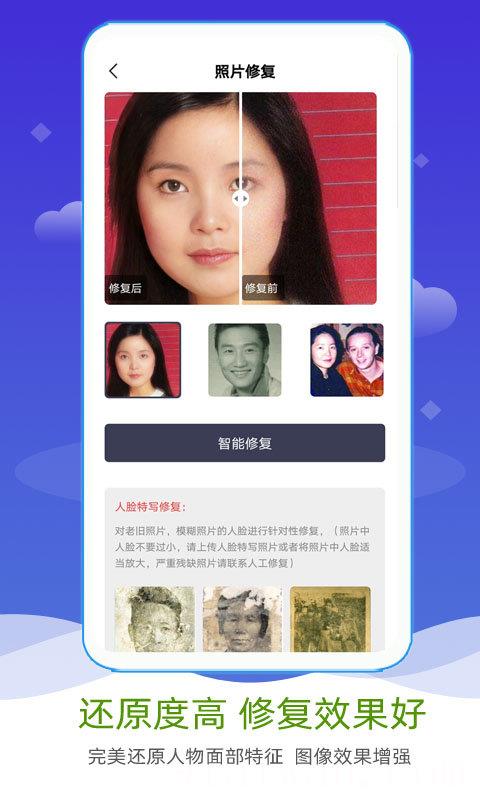AI照片修复上色app
