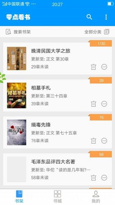 零点看书app最新版