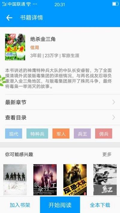 零点看书app最新版