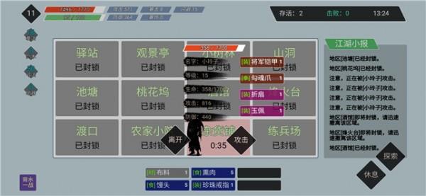 迷你江湖单机版