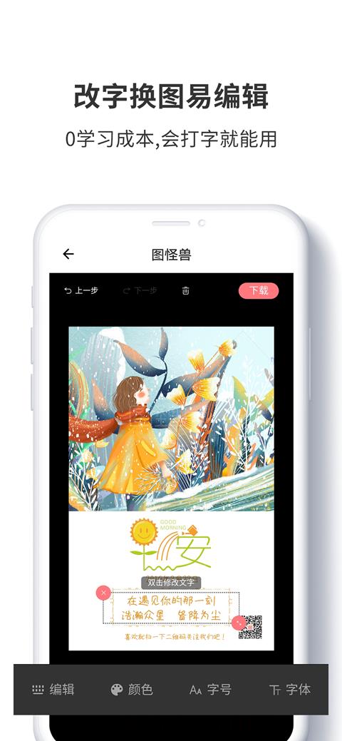 图怪兽作图神器