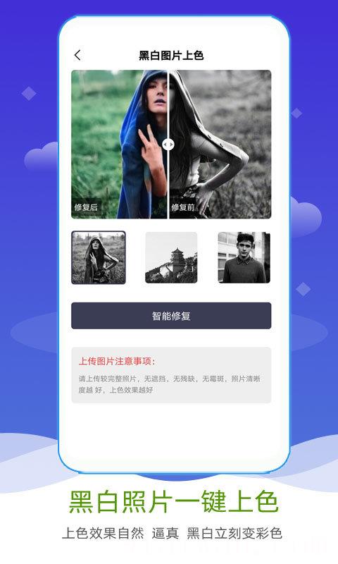 AI照片修复上色app