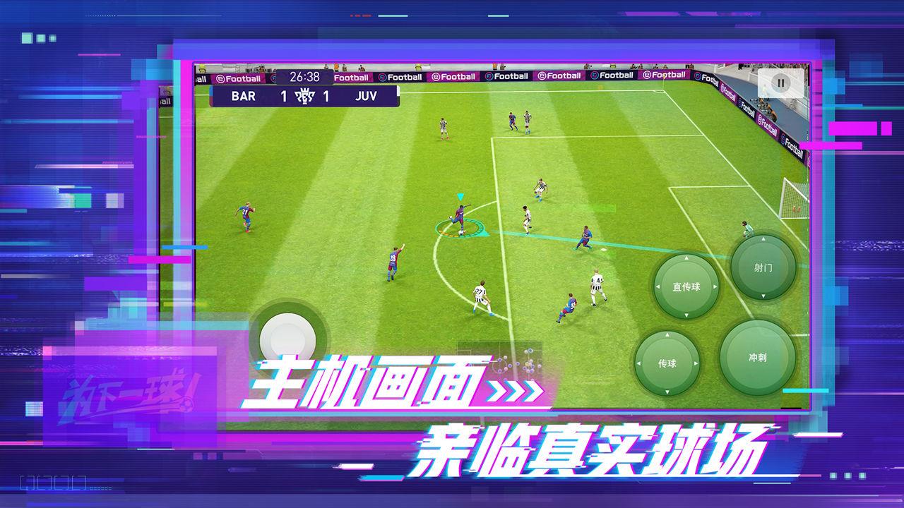 实况足球手游四周年版本