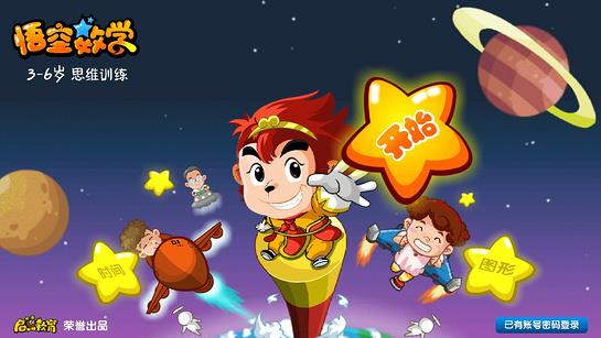 悟空数学全课程免费版