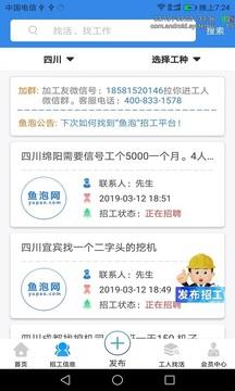 鱼泡网app下载最新版安装