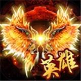 雷霆英雄BT版