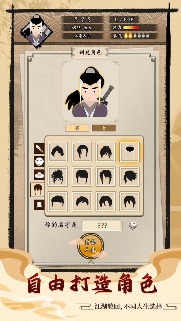 大侠式人生最新版
