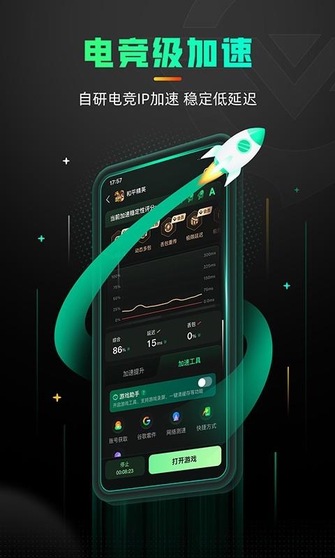 迅游手游加速器免登录