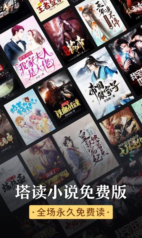 塔读小说安卓版
