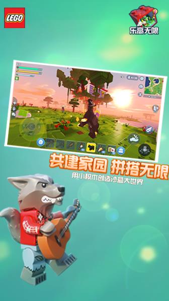 乐高无限免费下载游戏