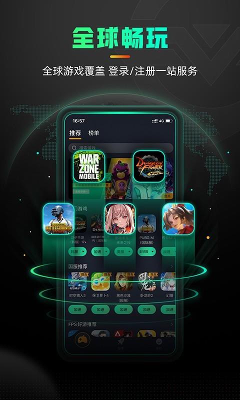 迅游手游加速器免登录