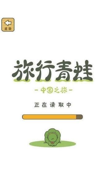 旅行青蛙中国版