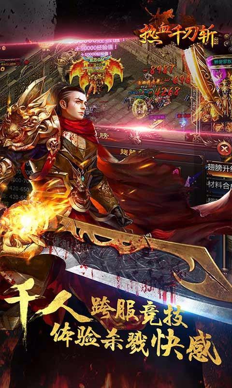 热血千刀斩