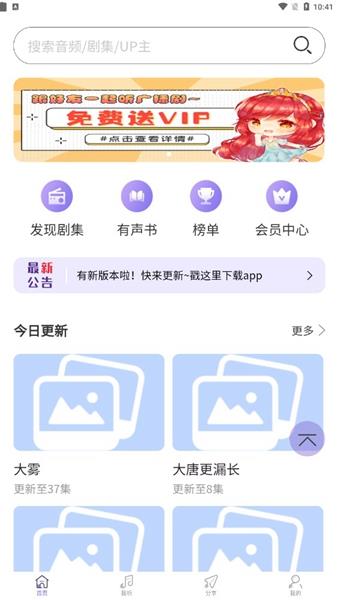 豆腐fm免费版
