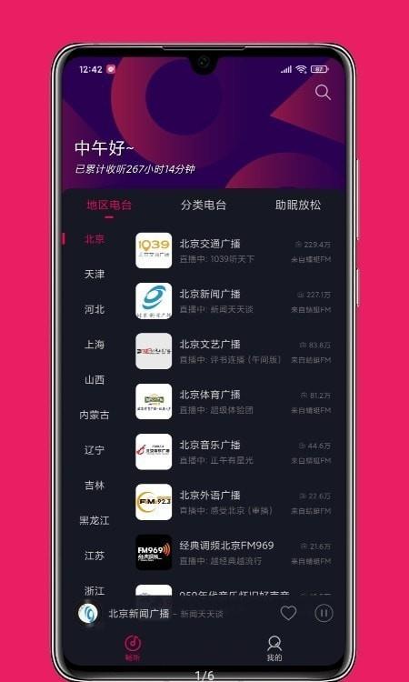 畅听fm去广告