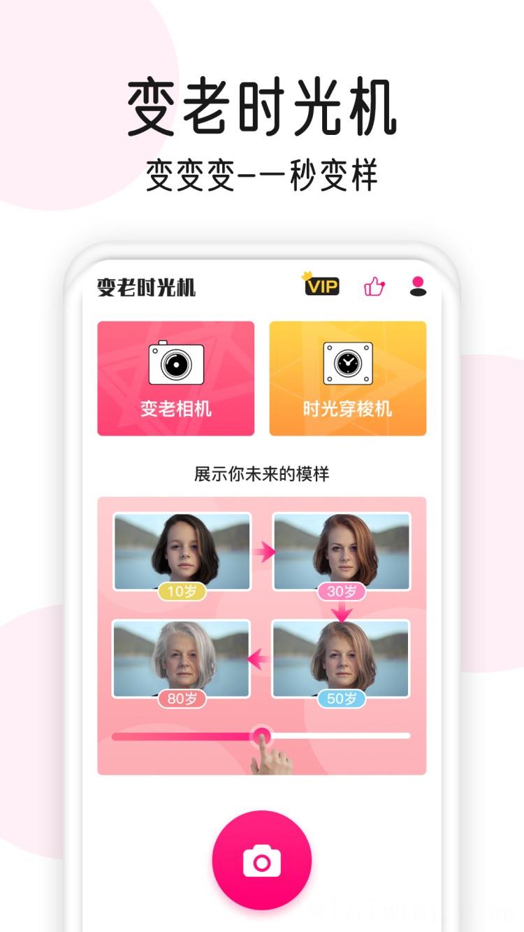 变老相机中文版