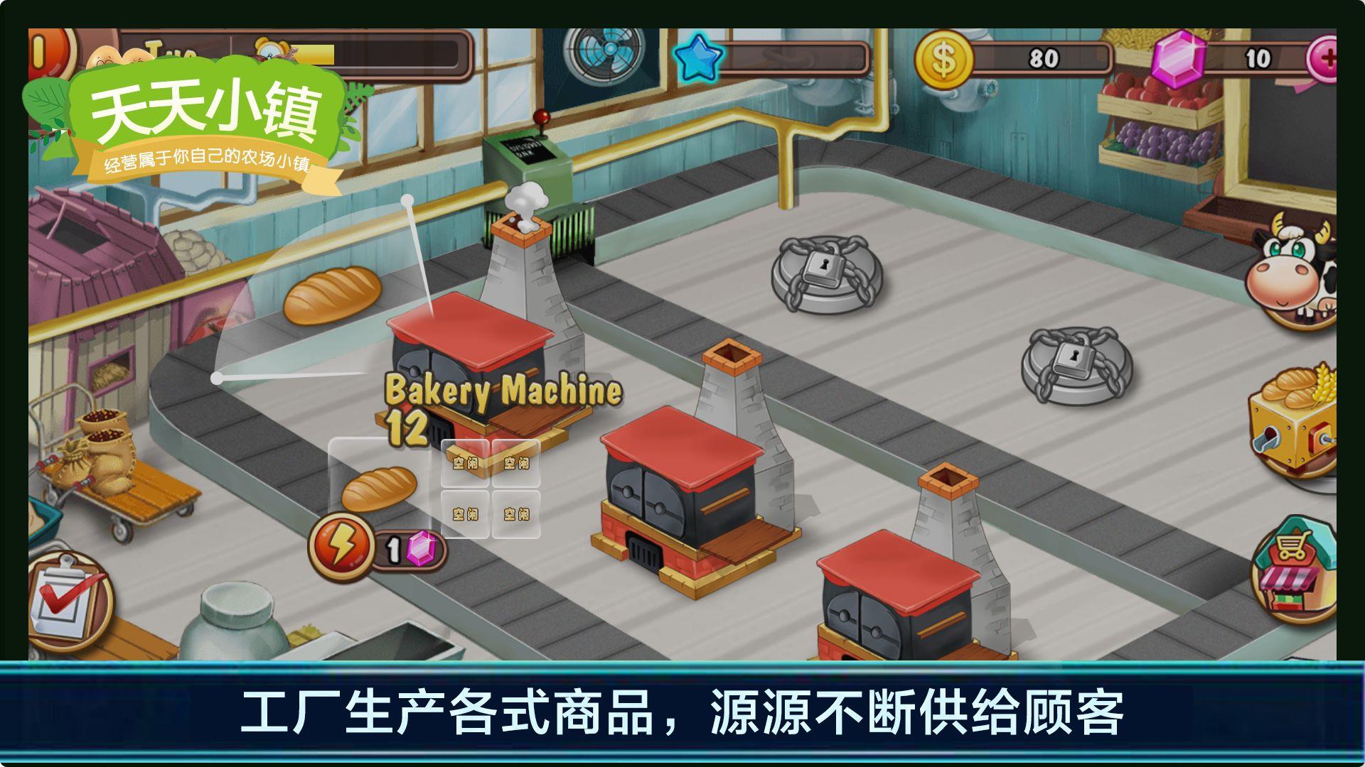 天天小镇手机版