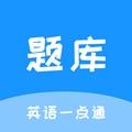 英语一点通app高级版