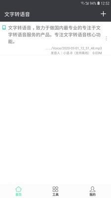 文字转语音手机版
