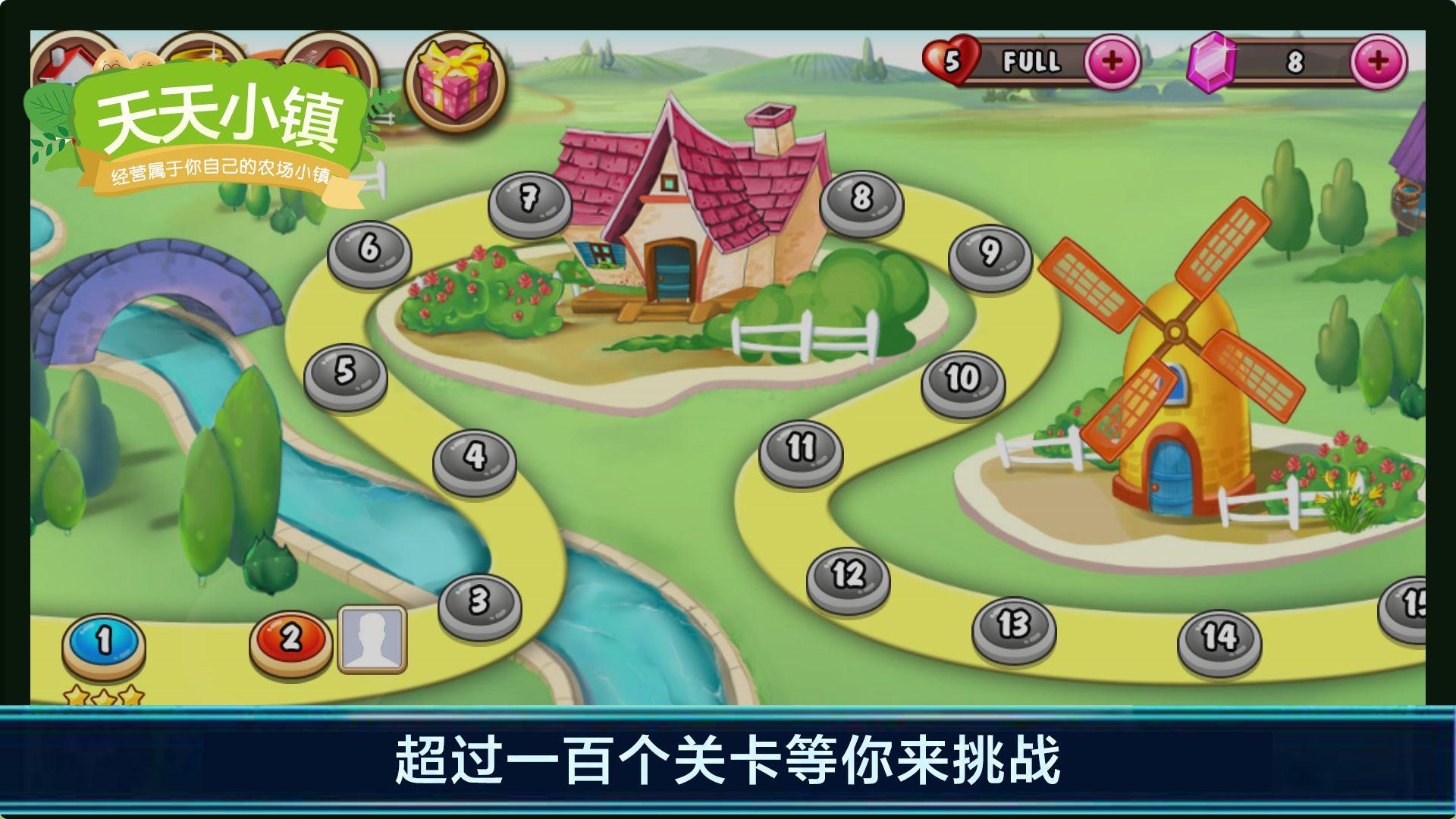 天天小镇手机版