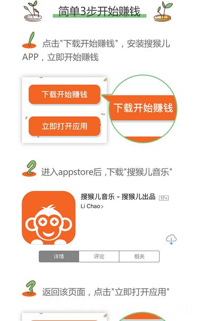 搜猴儿赚钱app安卓版