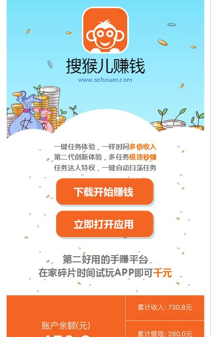 搜猴儿赚钱app安卓版