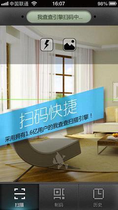 我查查二维码最新版