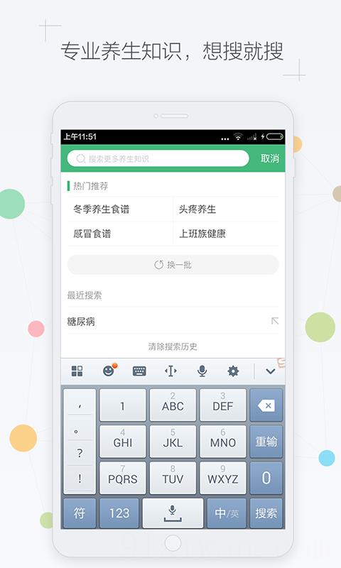 天天健康APP