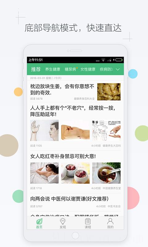 天天健康APP