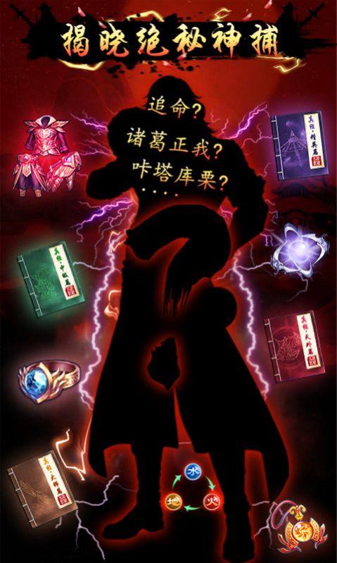四大名捕战天王下载手机版免费