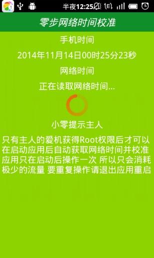 北京时间校准毫秒校对器官方版