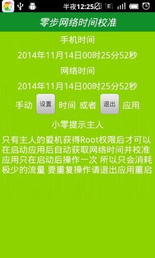 北京时间校准毫秒校对器官方版