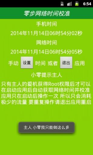 北京时间校准毫秒校对器官方版